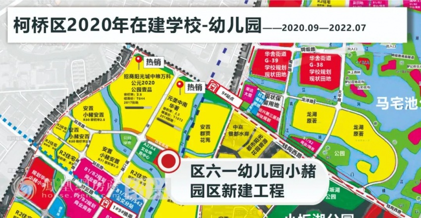 柯桥2020-2025学校建设全解读 幼儿园华舍街道幼儿园柯桥街道从教育