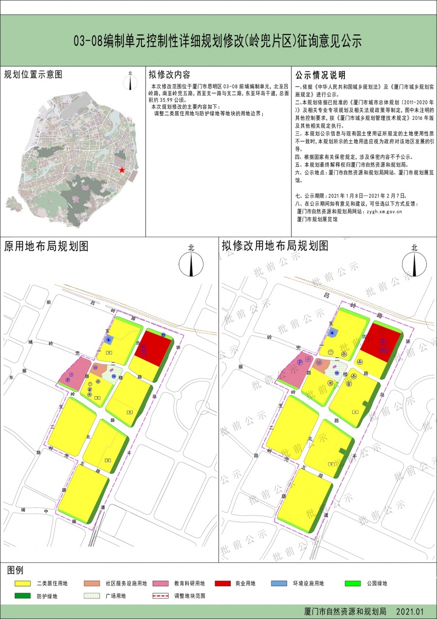 本次修改范围位于思明区03-08前埔编制单元,北至吕岭路,南至岭兜五路