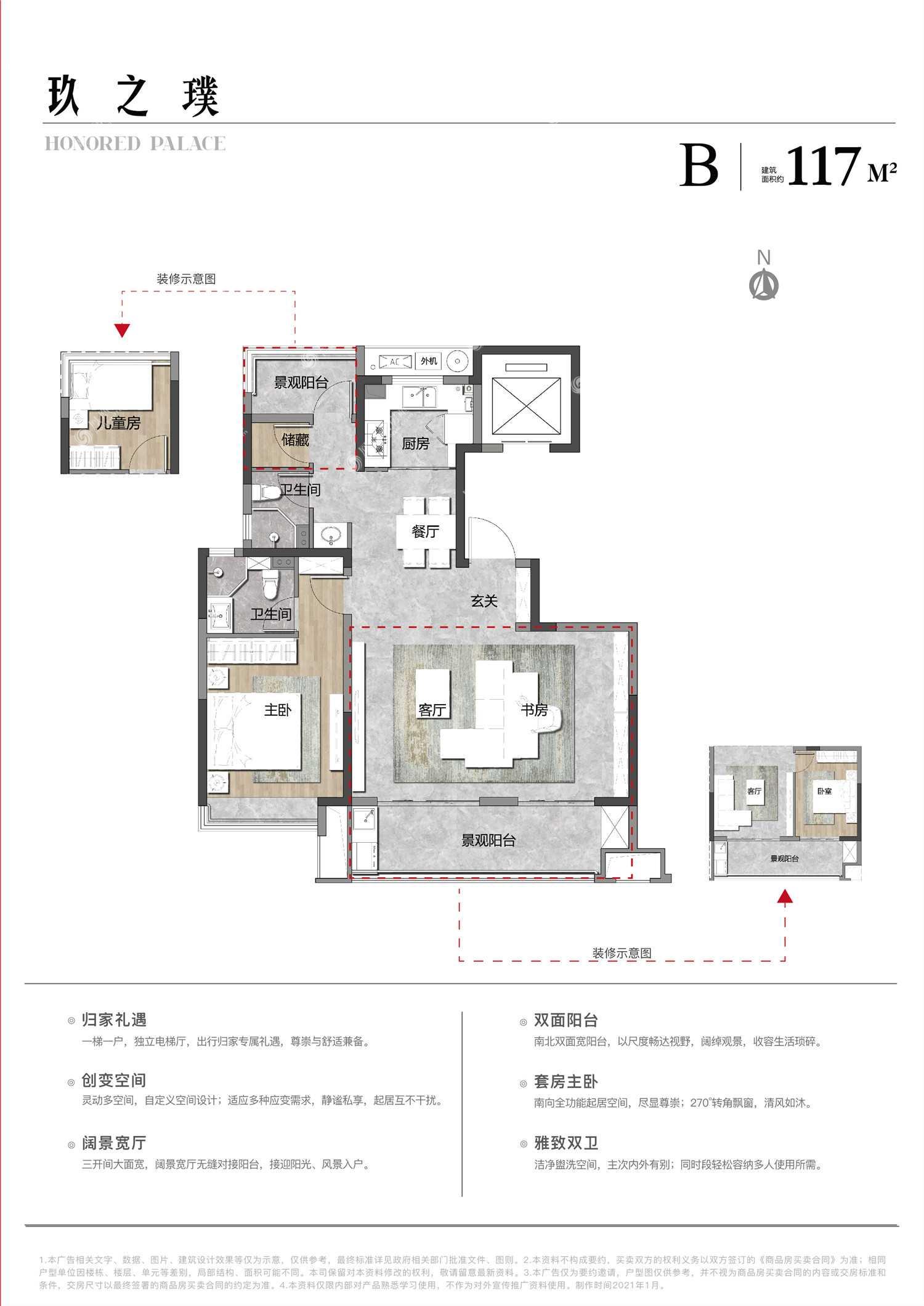 伟星玖玺台,伟星玖玺台3室2厅117㎡户型图,朝向-合肥凤凰网房产