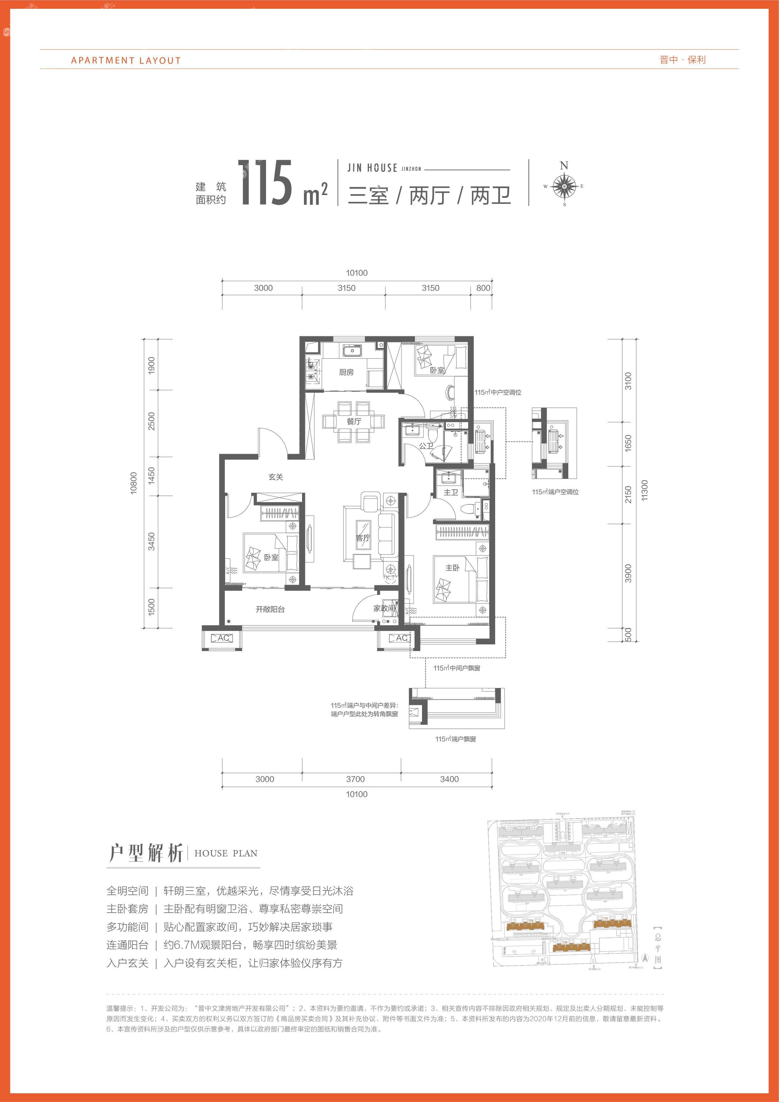 保利·锦上户型图