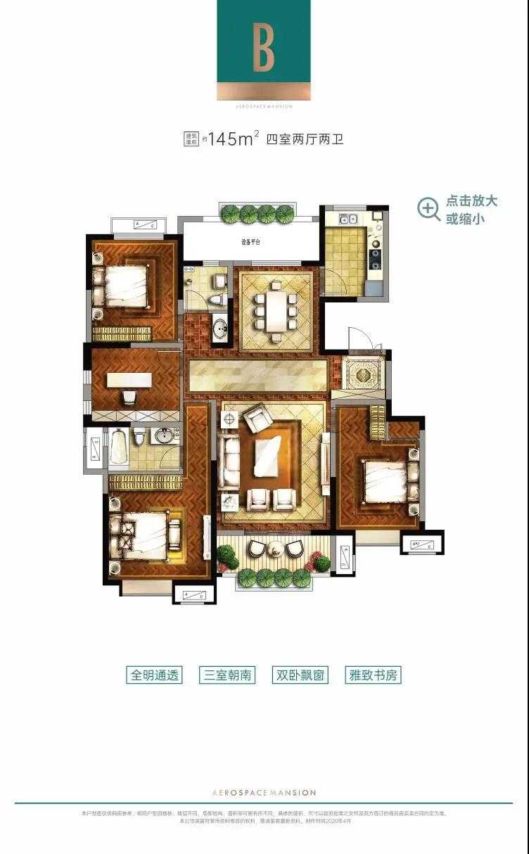 西安4居楼盘推荐:山水美树145㎡b户型