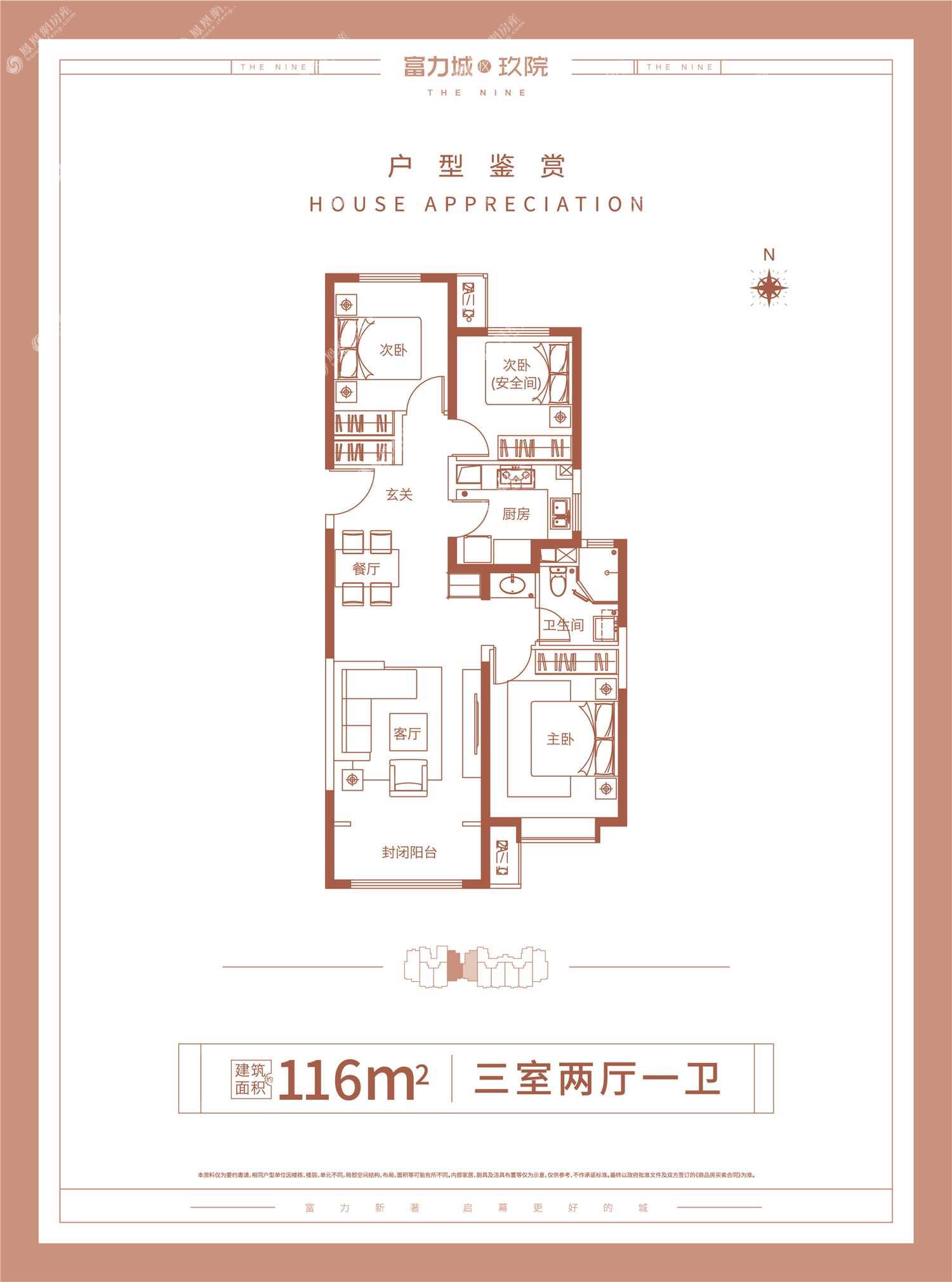 富力城玖院户型图