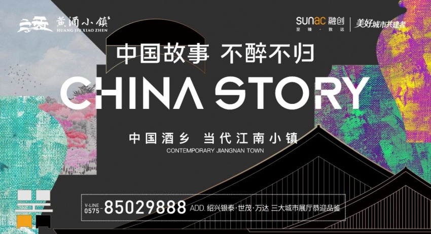无疑,这一次融创与黄酒小镇