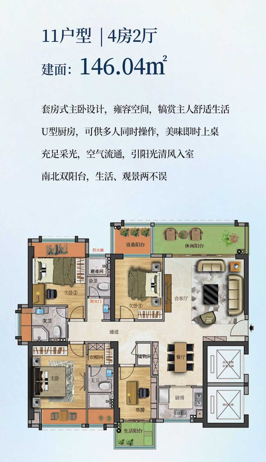 汕头4居楼盘推荐:怡轩海璟天翡146.04㎡5栋11户型