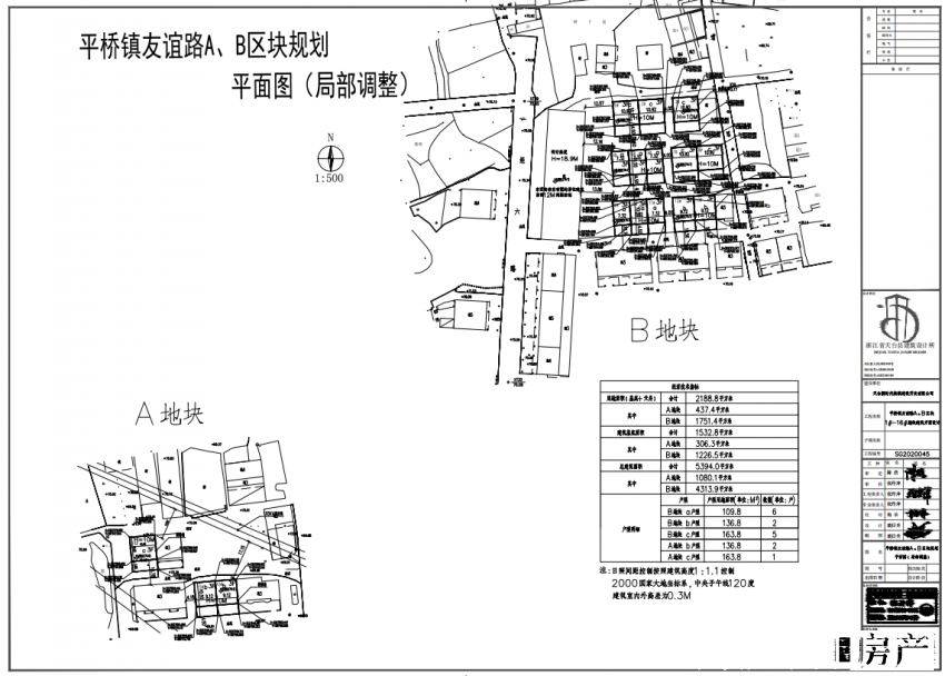 平桥镇友谊路a,b区块规划平面图(局部调整)