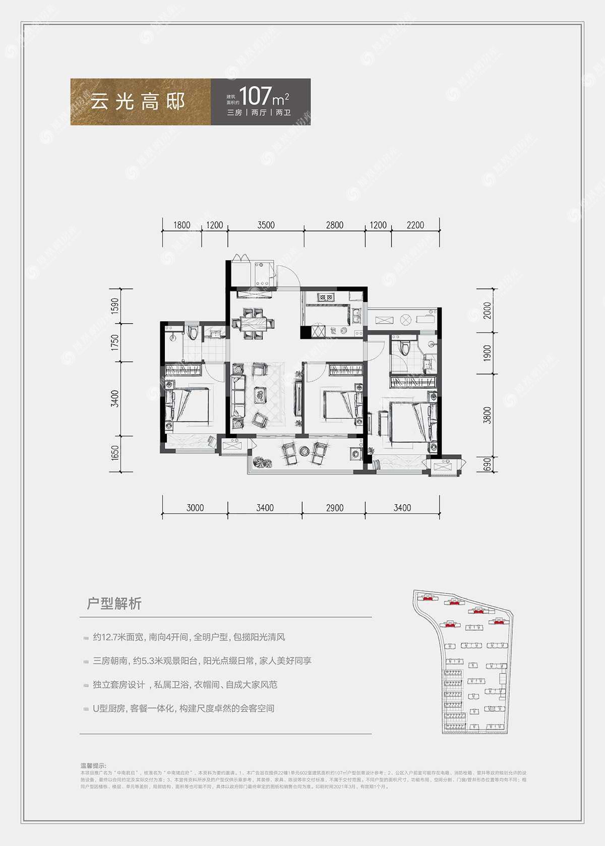 中南君启云光高邸107,中南君启3室2厅2卫 107㎡户型图,朝向-湖州