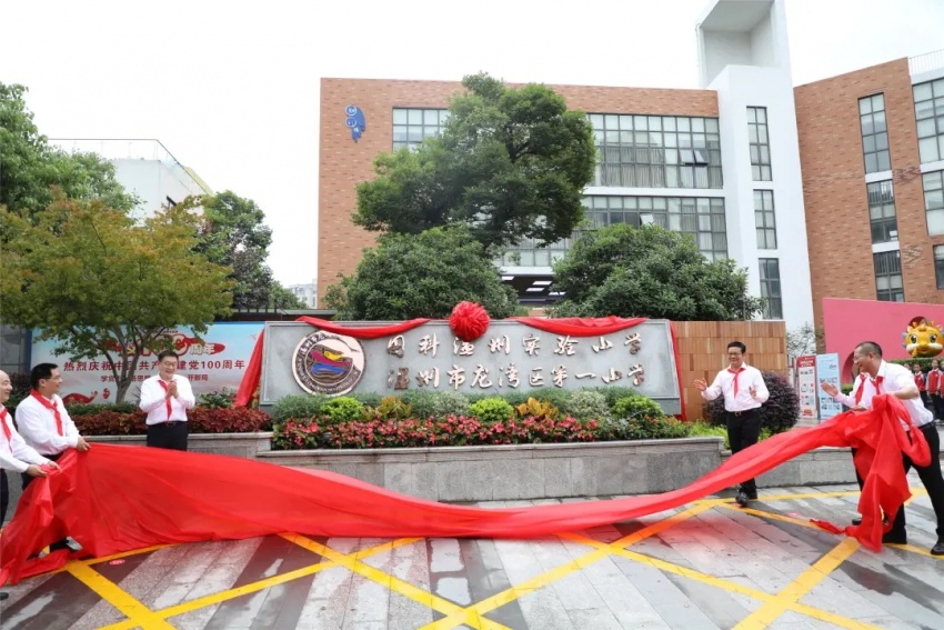 温州实验小学(龙湾区第一小学),国科温州第一小学(规划中瑶溪北三小)