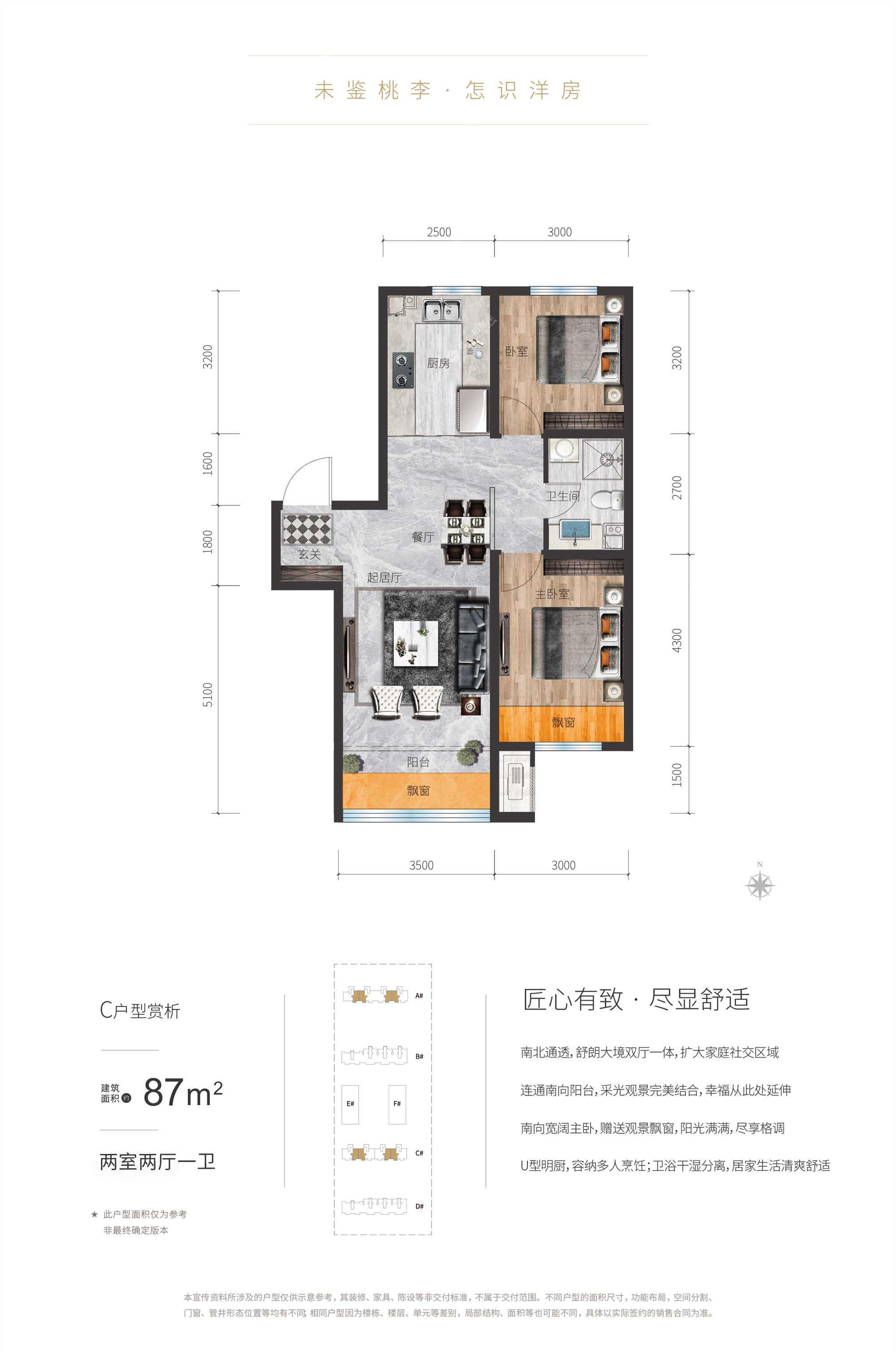 桃花岛·桃李户型图