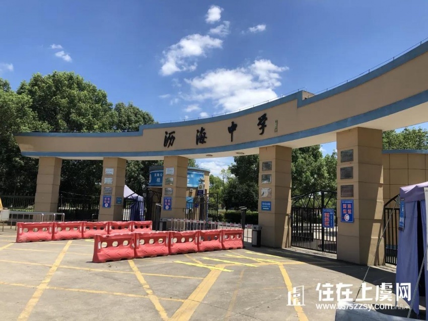 沥海中学