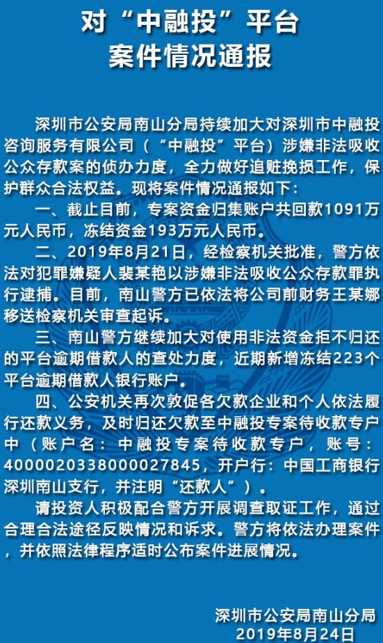 中融投专案账户回款千万元 前财务遭起诉