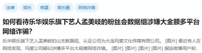 饭圈粉丝的撕逼大战，引出了藏在微博下的诈骗黑产