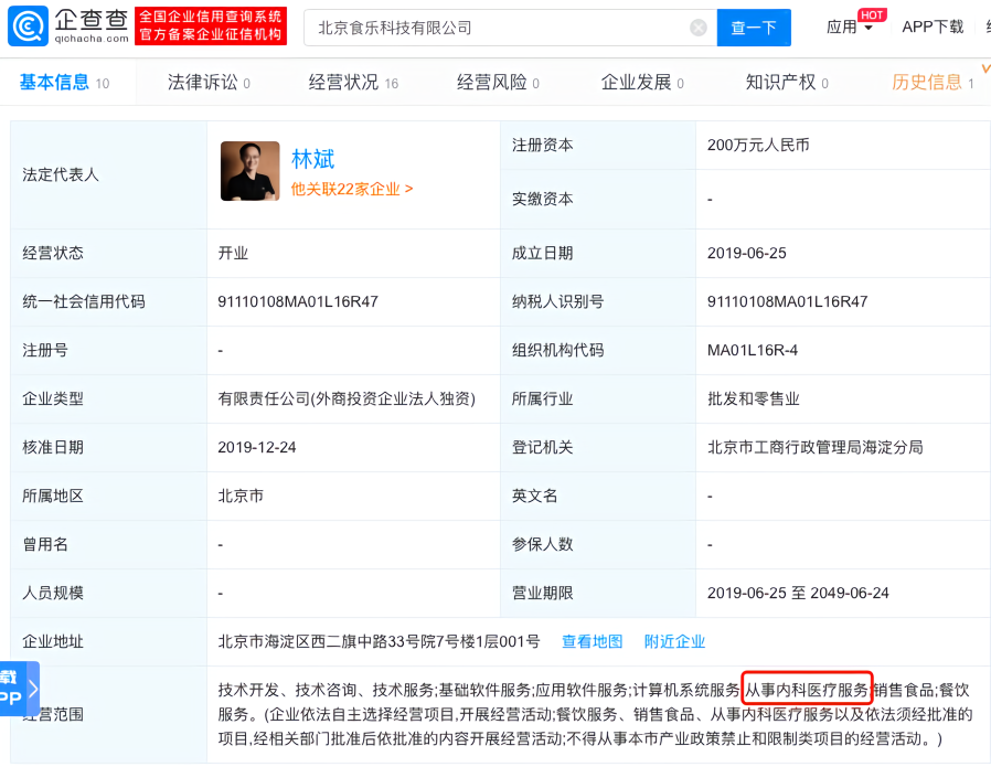 「新京报」小米全资控股公司发生经营范围变更，或布局医疗服务领域