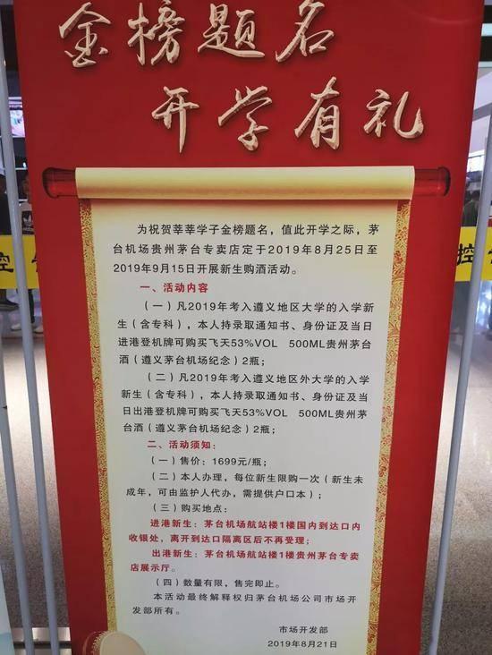 茅台营销新招：大学新生机场优惠买酒，机票火爆有黄牛趁机钻空子