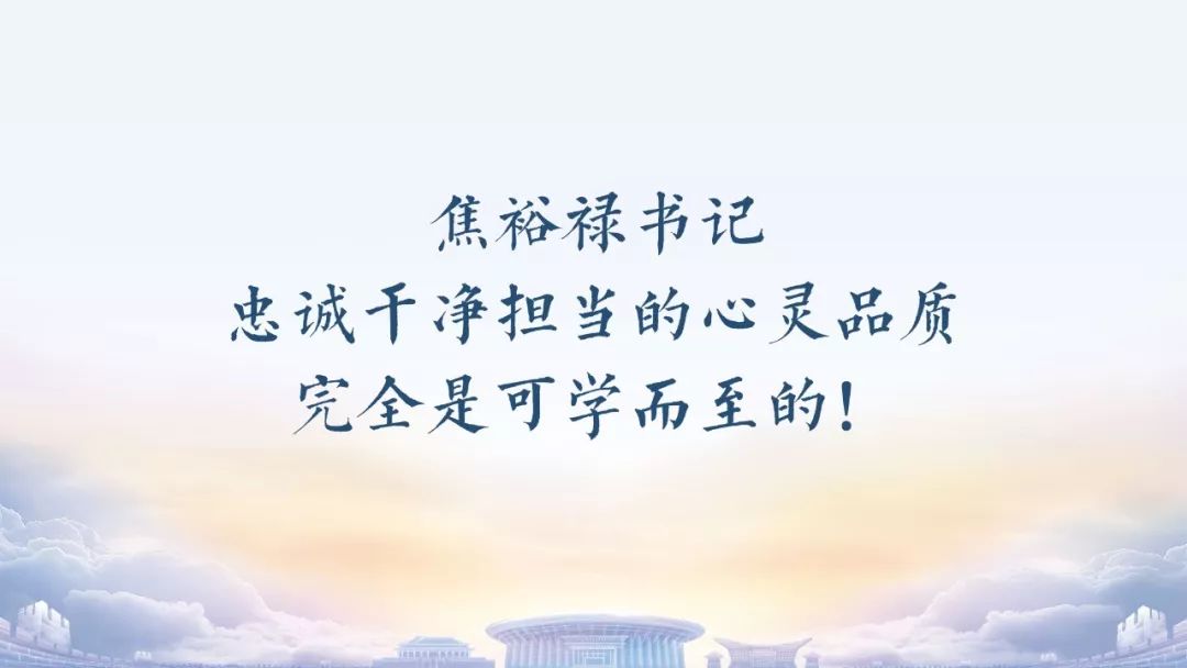 "知行合一学习法"让忠诚干净担当的心灵品质可学而至