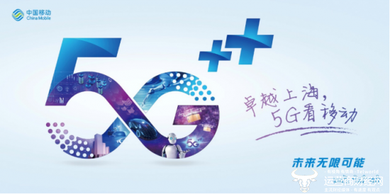 上海移动公布5G体验套餐：100GB免费体验2个月，5G手机预约通道已开