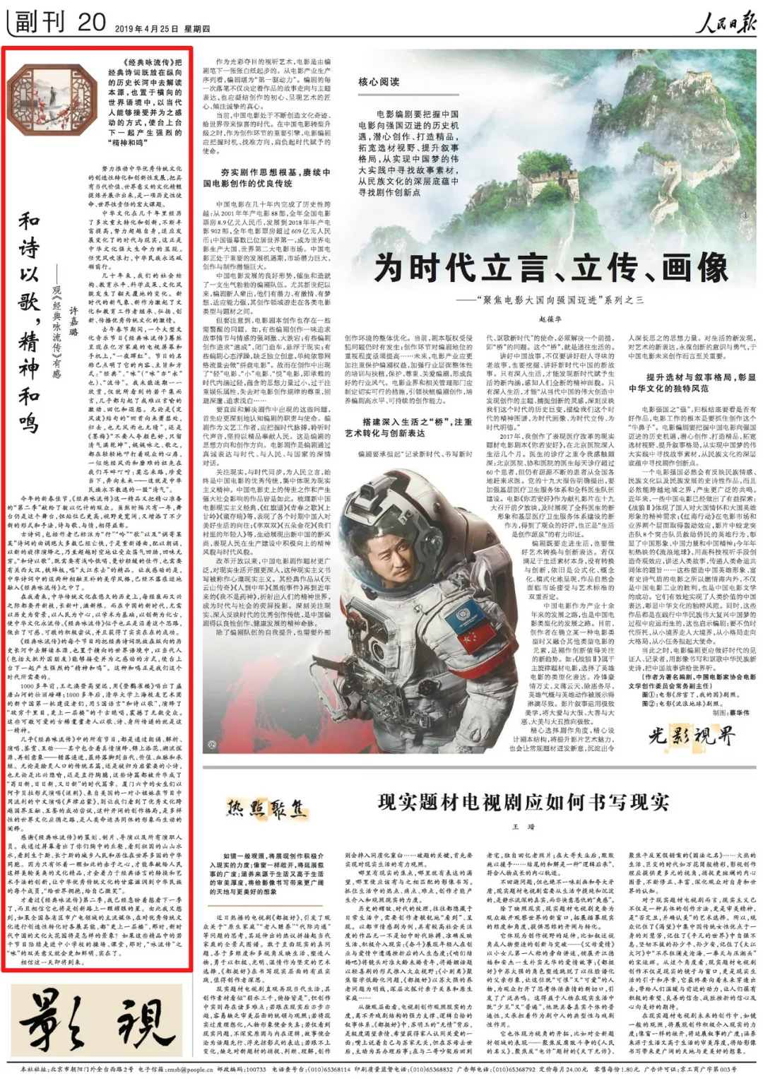 「广电头条」2019年，《人民日报》表扬了这些节目和影视剧