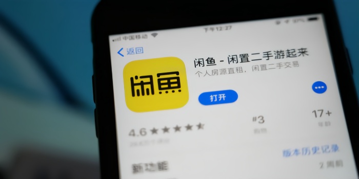 「经济观察报」闲鱼、转转们的商业模式有未来吗？