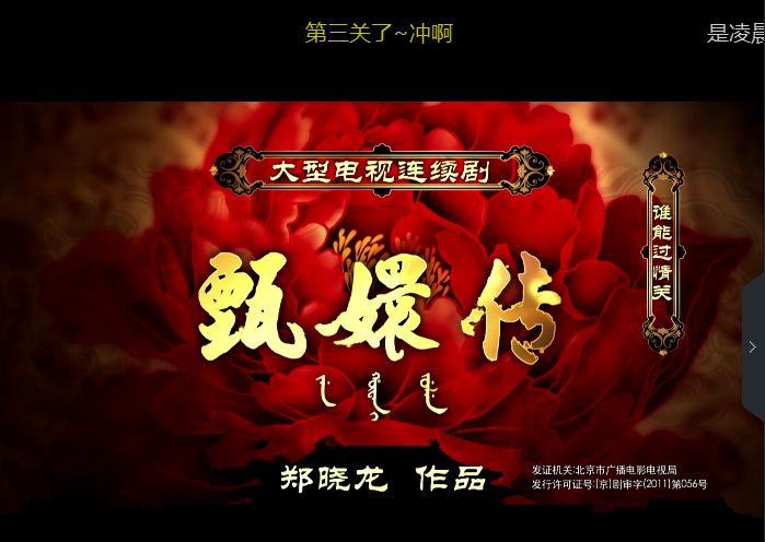 「谈资」放大假的正确打开方式，原来是配合弹幕十刷《甄嬛传》