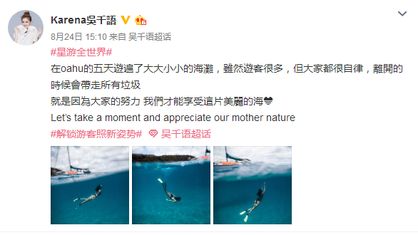 「伍脊六兽」吴千语新戏将播心情好，5天游遍夏威夷岛，事业回春翻身做代言？