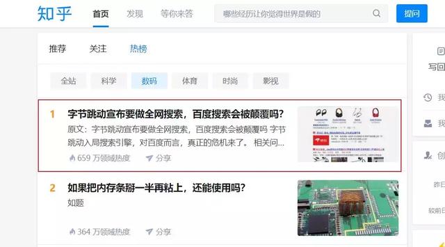 今日头条造了一个全网搜索引擎，百度的危机来了？