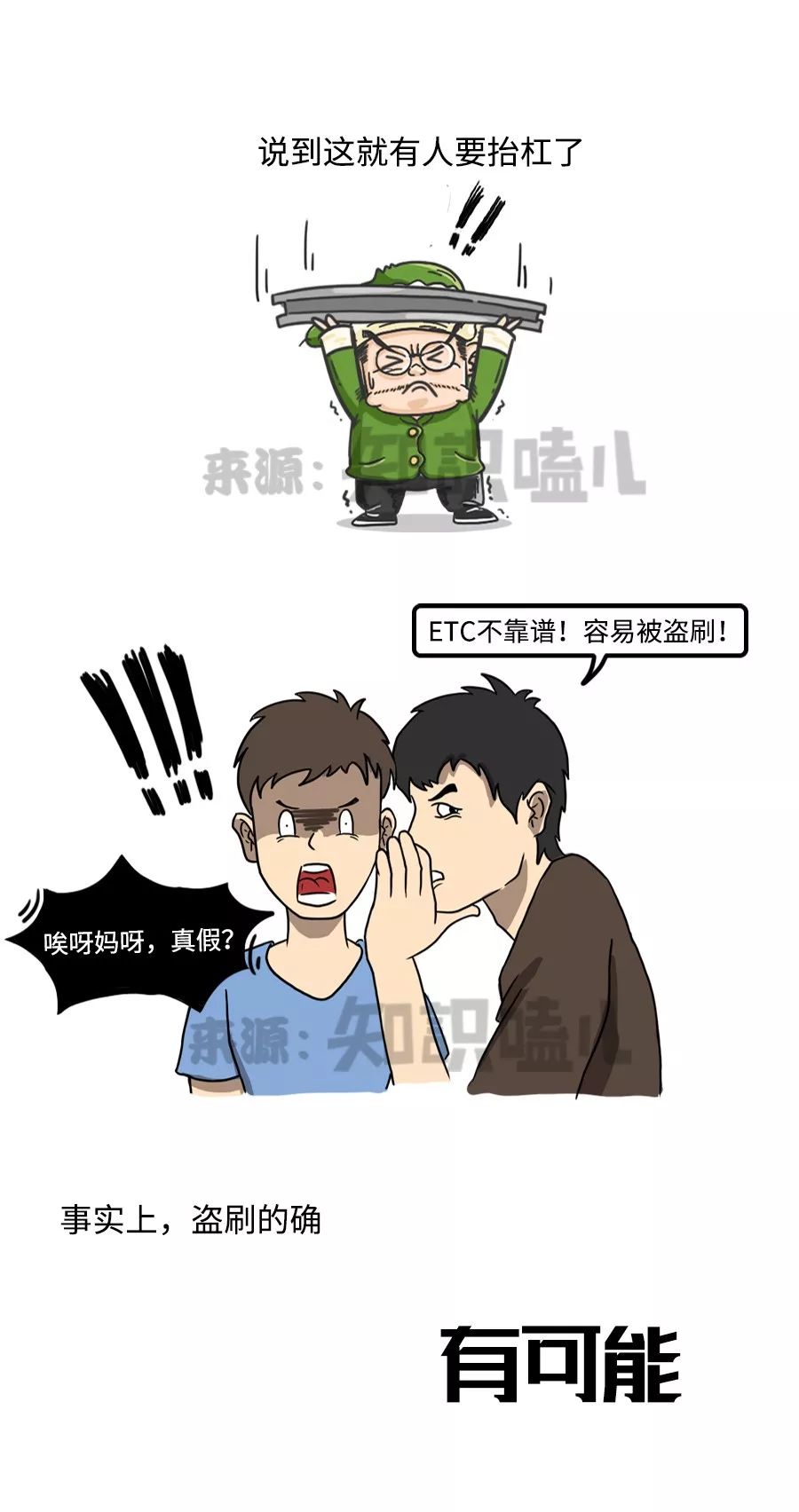 ETC到底是个啥？会被盗刷吗？