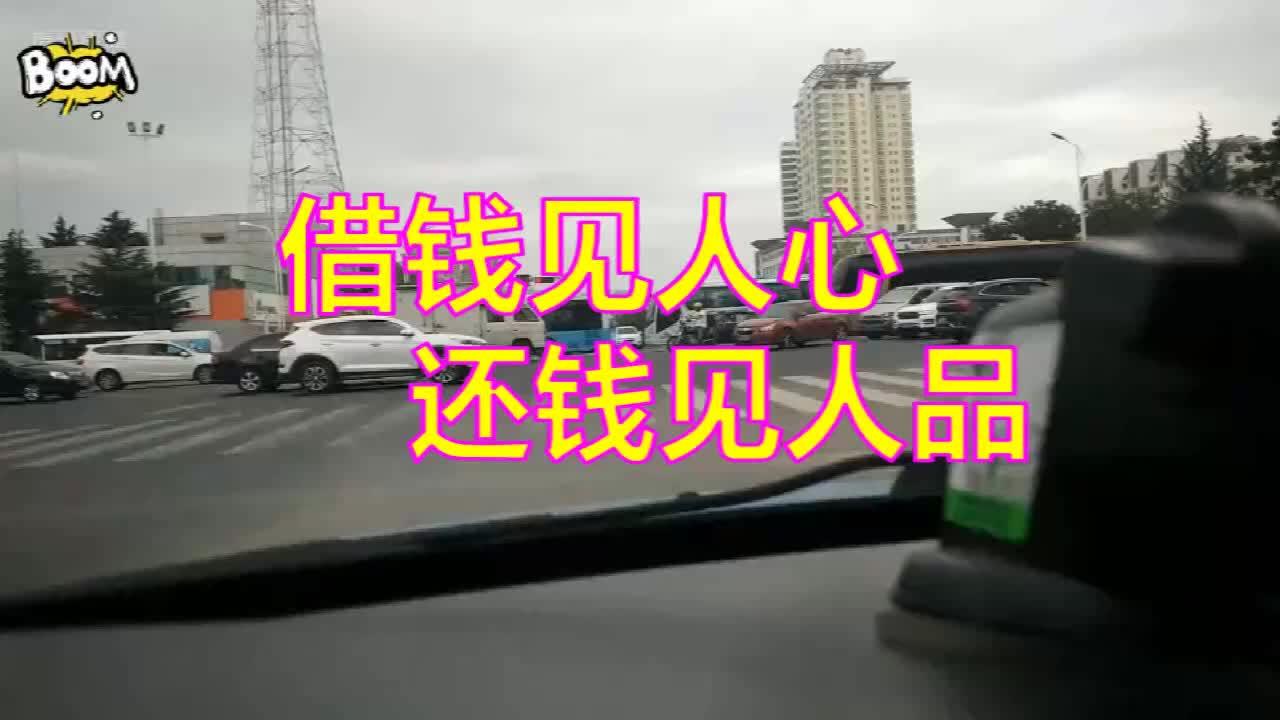 借钱见人心,还钱见人品,现在这社会还有主动还钱的人吗