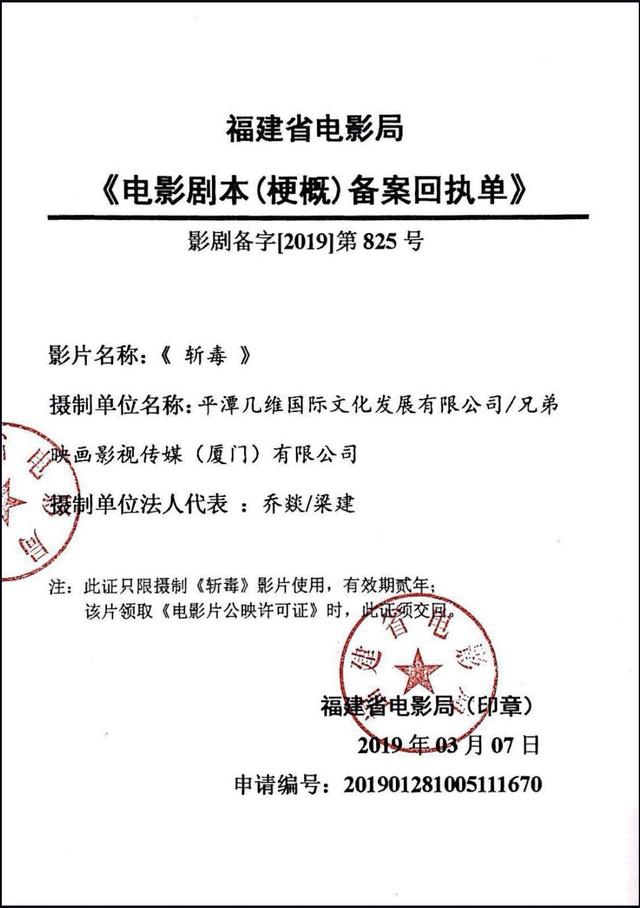 该申请通过后便可获得 电影剧本(梗概)备案回执单.