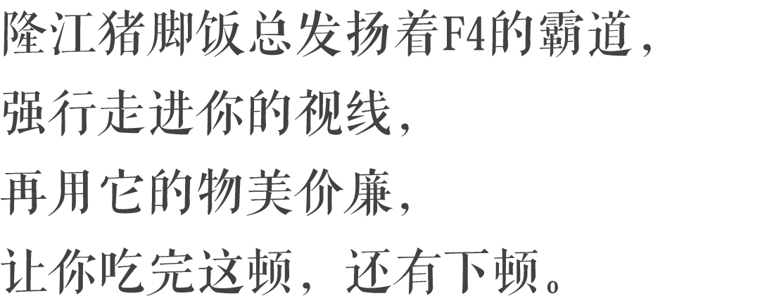 潮汕隆江猪脚饭:深漂青年的加油站
