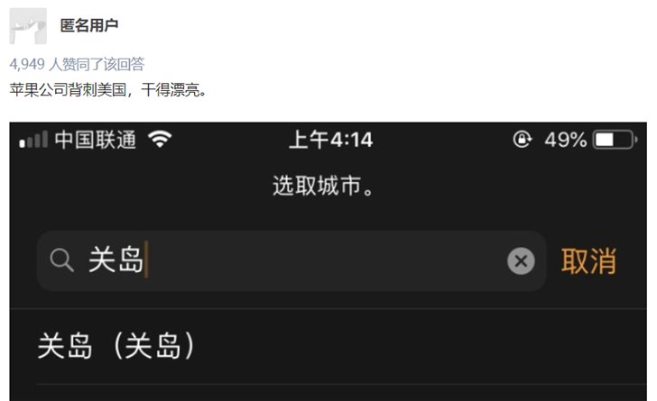 苹果又辱华了？大家一定要理性爱国
