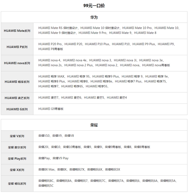 99元起 华为手机提供保外更换电池