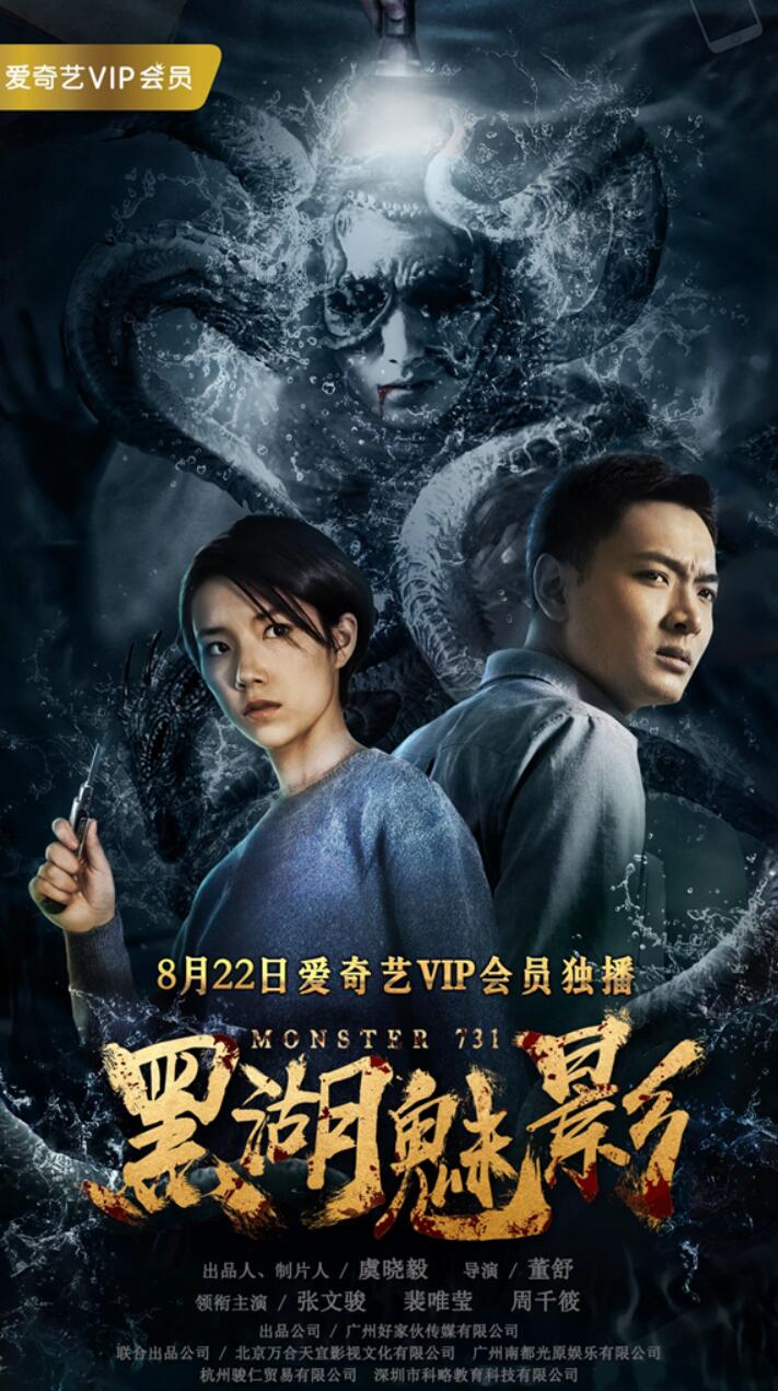 《黑湖魅影》正式上映 剑指国产怪兽片新方向