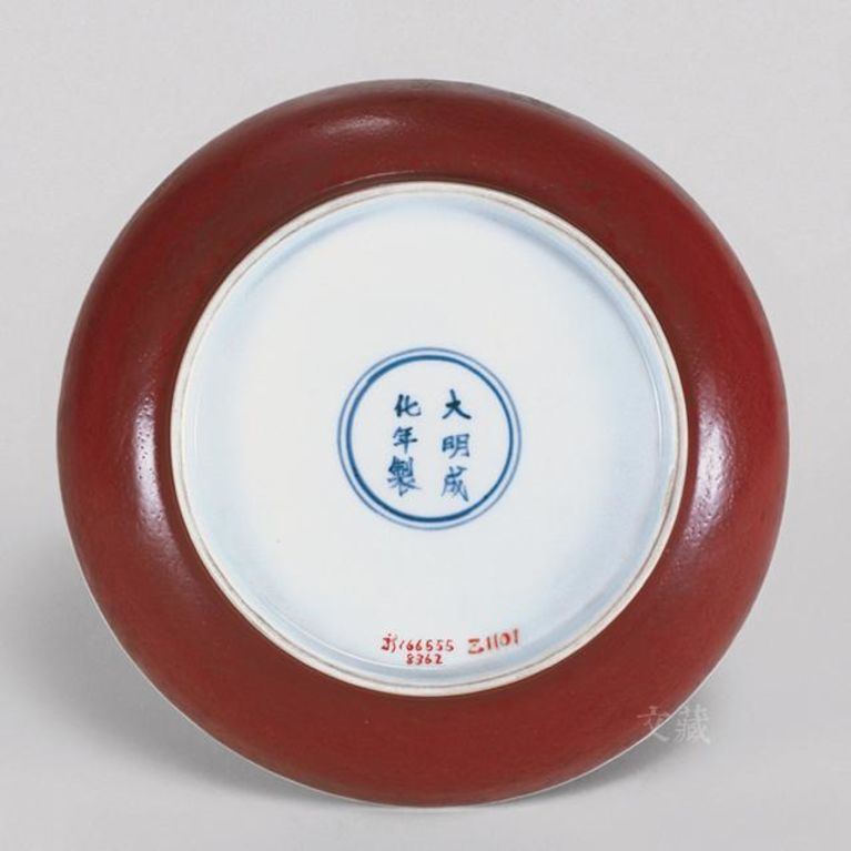 故宫博物院藏明成化鲜红釉窝盘款识 “成”字末笔的点在第一笔横画以上(正常写法,即头部)