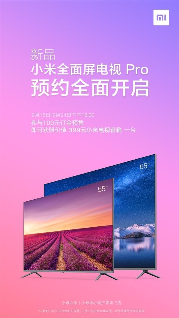 小米全面屏电视Pro 9月24日见！全系首次上8K