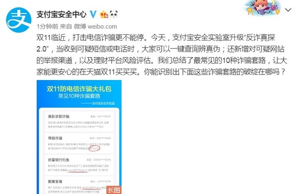 支付宝安全实验室升级安全程序 用户化身事前诸葛亮