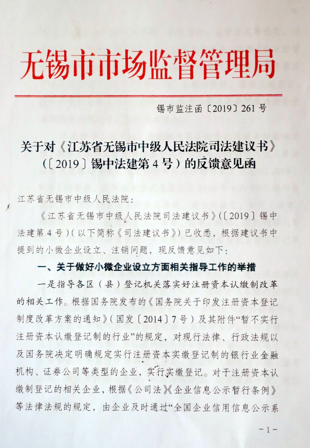 为了这件事,无锡中院向市监局发出司法建议__凤凰网
