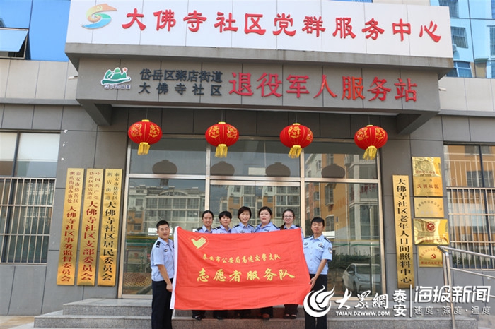王磊)9月30日,泰安高速交警支队组织党员民警前往粥店街道大佛寺社区