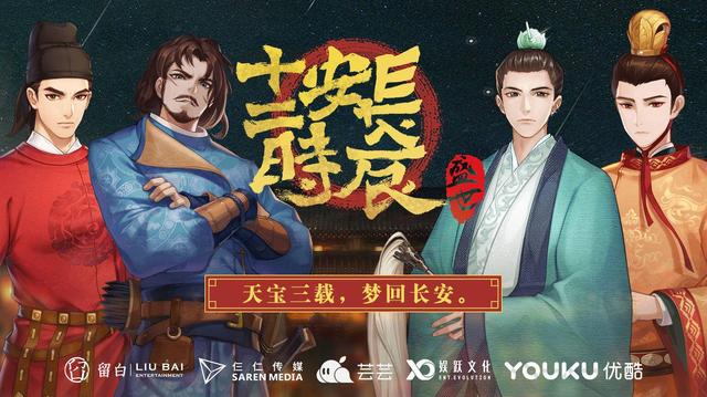 从《长安十二时辰》入手，芸芸科技想要打造互动内容的生产流水线