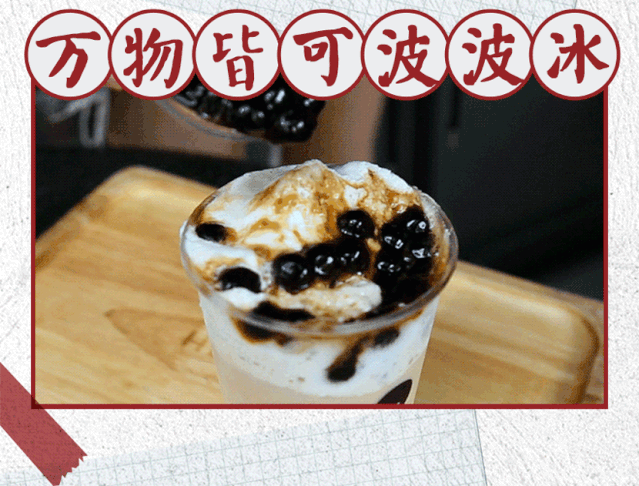 万物皆可波波冰!喜茶x奥利奥首次联名