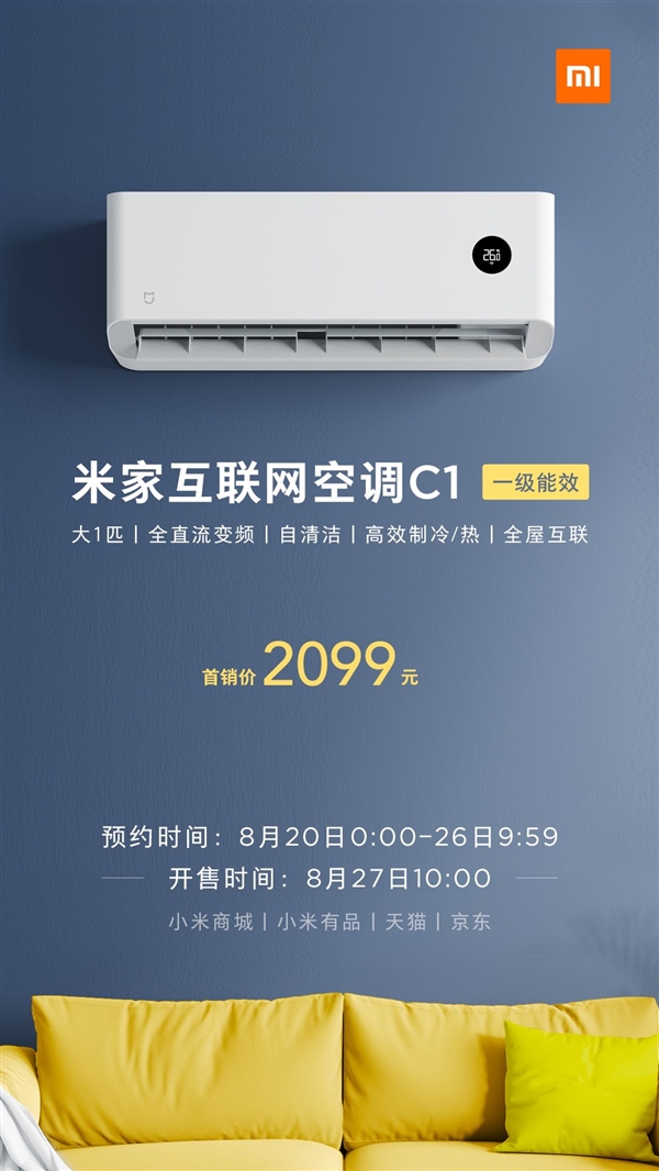 米家互联网空调C1开启预约：一级能效 2099元