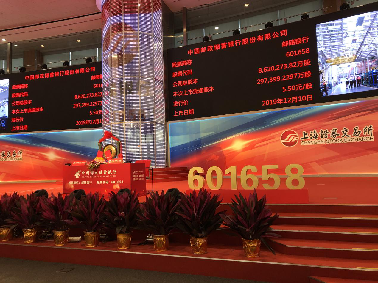 《证券日报》记者在现场看到,邮储银行股票代码601658,公司总股本