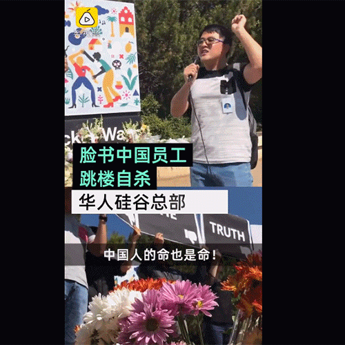 脸书华人程序员自杀后 中国工程师要求公开真相