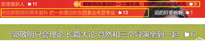 「不八卦会死星人」李少红撅嘴直接反驳，郭敬明被打击满脸尴尬
