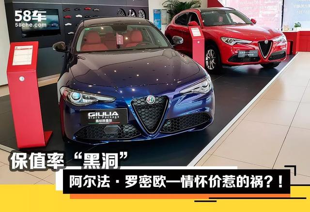 新车没人接，二手车商不敢碰，谁来拯救阿尔法·罗密欧的保值率