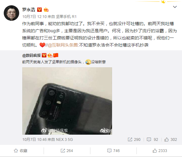 罗永浩向老同事道歉:希望这辈子还来得及补偿 我对不起你们 XCAR