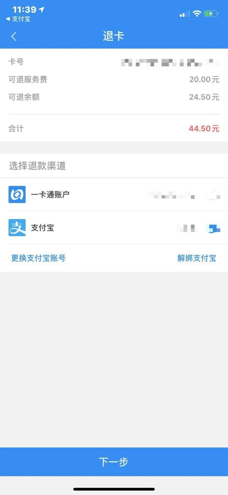 8月2日起北京市政交通一卡通免开卡费，已开通用户可退费