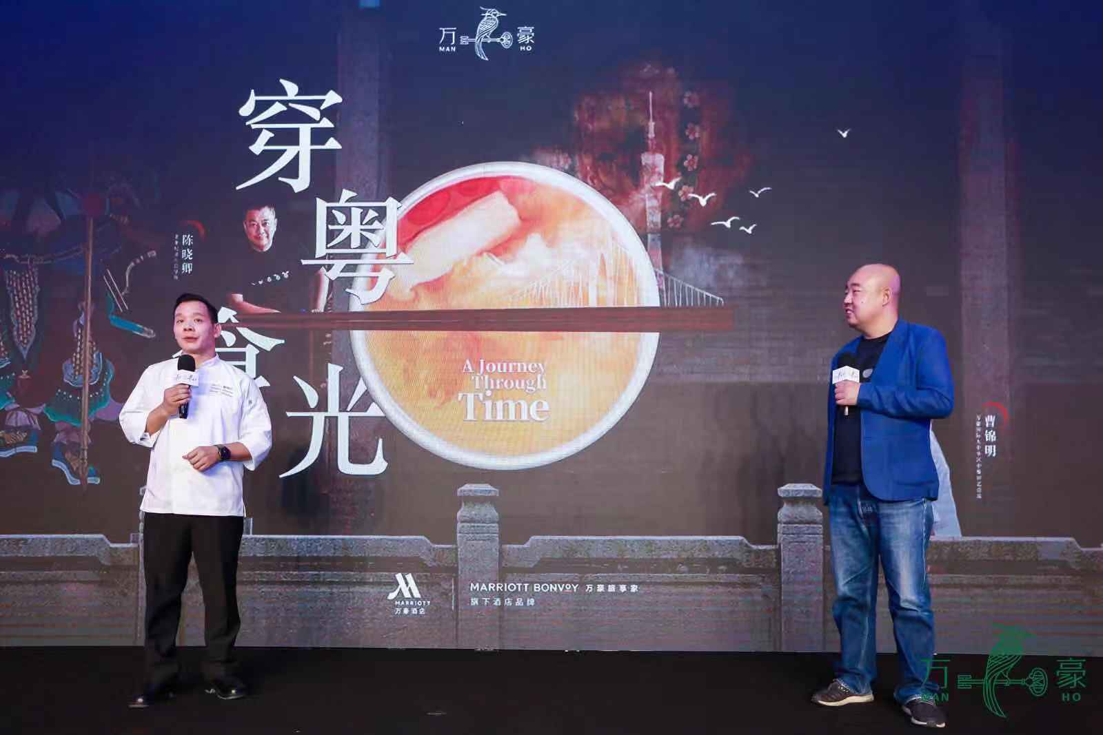 万豪中餐厅发布全新品牌形象,联合《风味人间》总导演陈晓卿以6道经典