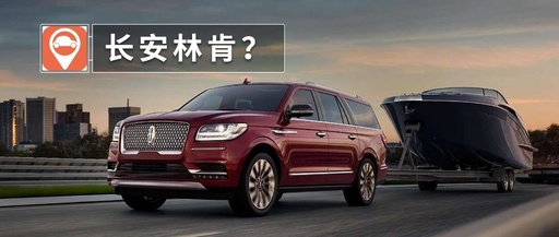 美国进口豪车悲剧：继福特后，国产化或毁掉百年品牌？