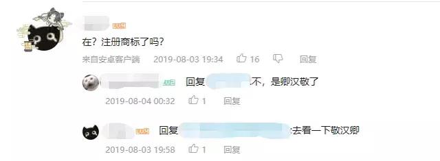 看到被恶意抢注的up主们，我发现自己也被抢注了