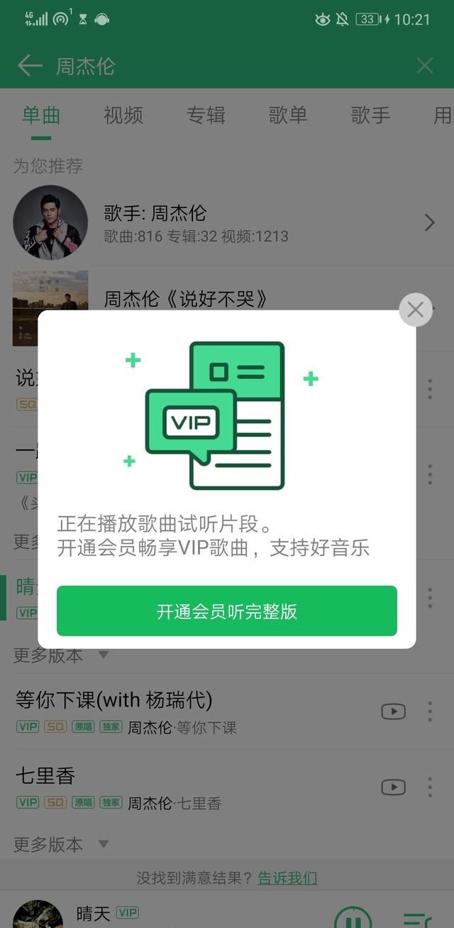 这款没做宣传的小众音乐app，却可以免费听周杰伦的歌-哪一个音乐软件可以免费听周杰伦的歌