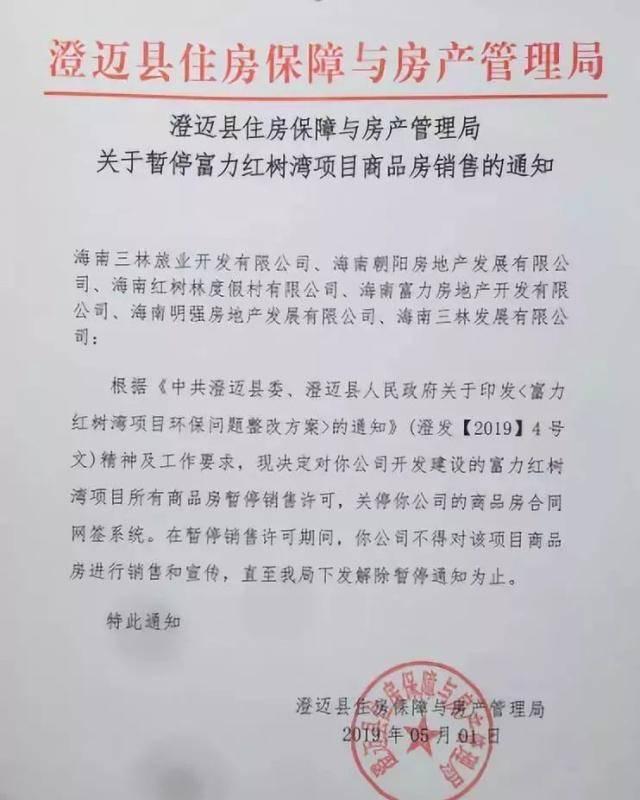 富力地产连踩环保红线，毁坏4700株红树林，曾拿旅游用地建住宅